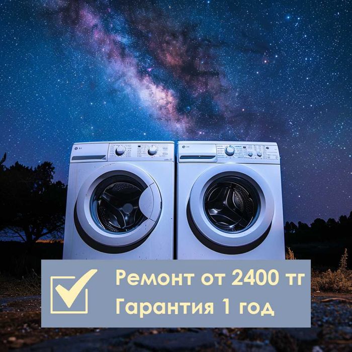 Специалист по ремонту стиральных и посудомоечных в Есильском районе