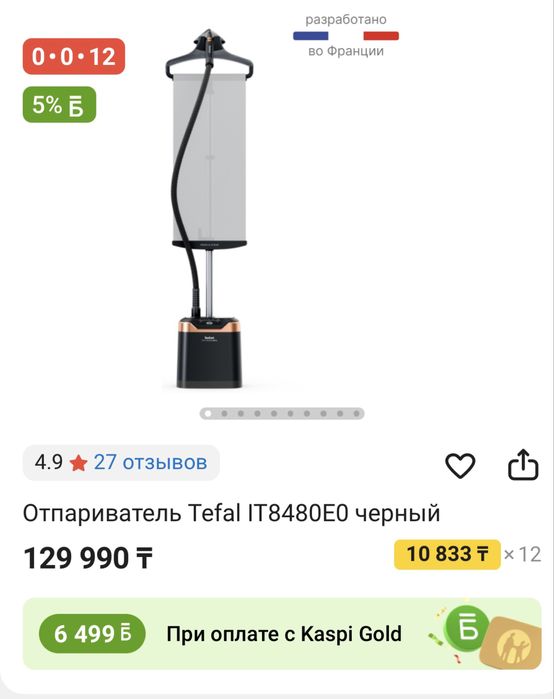 Продам отпариватель