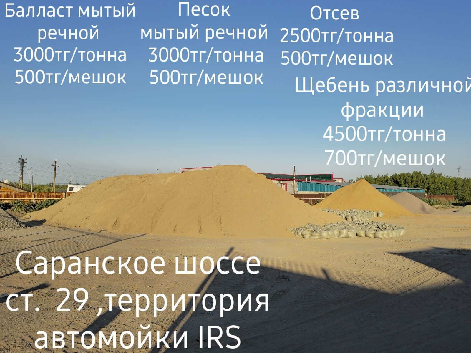 Балласт, Отсев,  Щебень различной фракции,  Песок