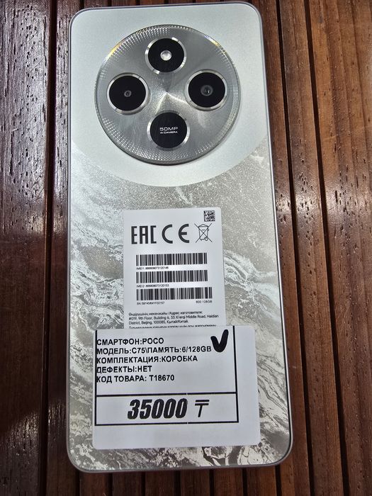 Телефон Poco C75 6/128gb рассрочка Реал ломбард