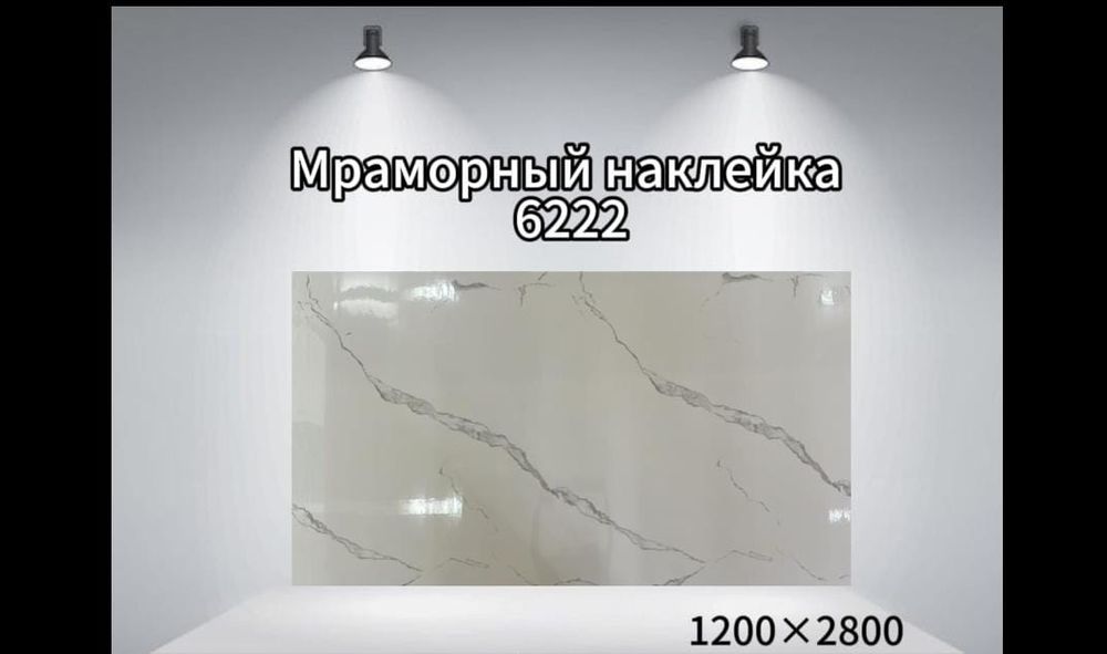 Гипки мрамор самоклейка