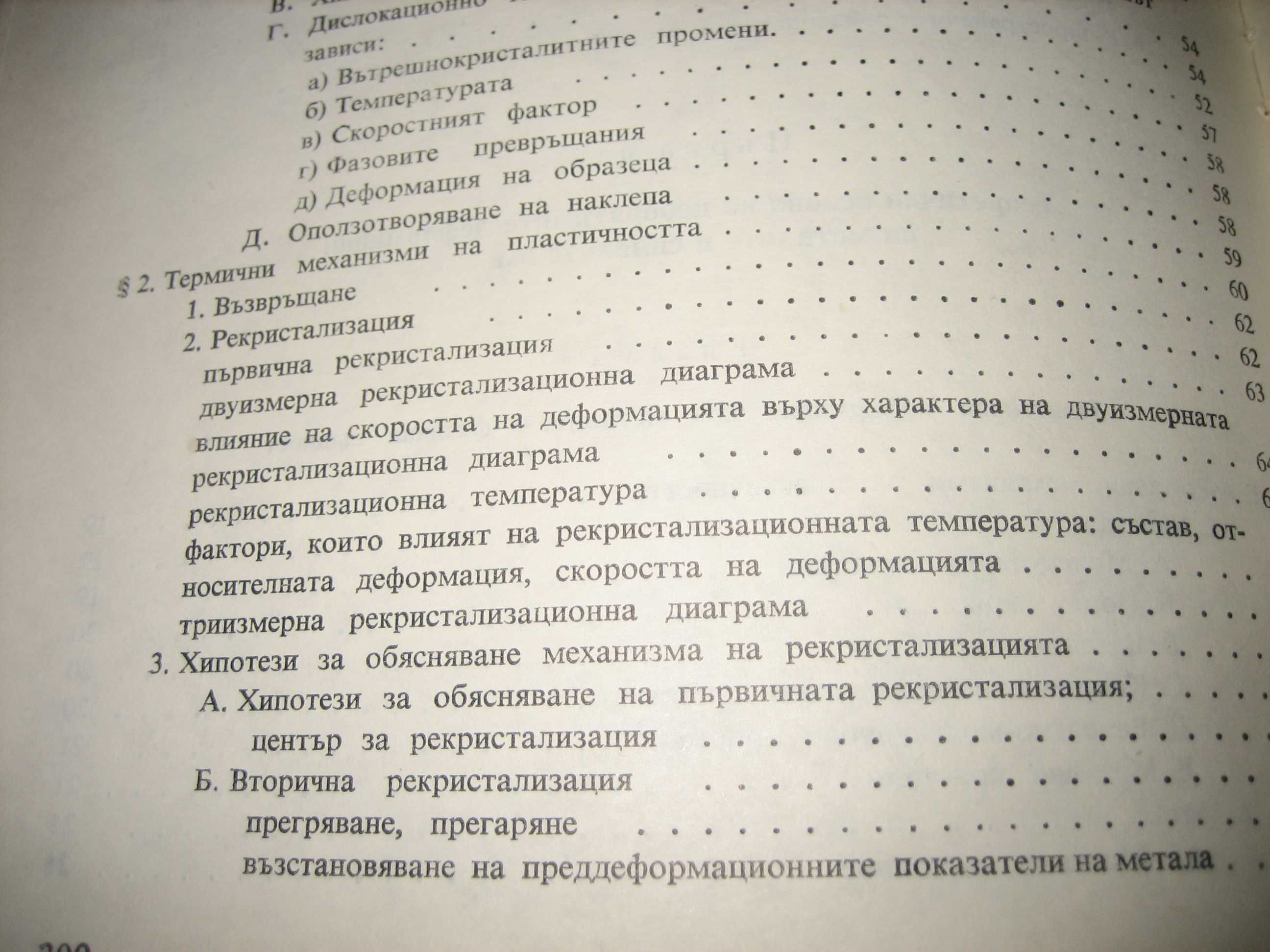 Обработване на металите чрез пластична деформация - 1971 г.