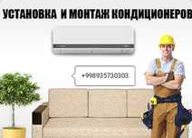 Ремонт и Установка Кондиционеры Оплаты Перечисления и наличие.