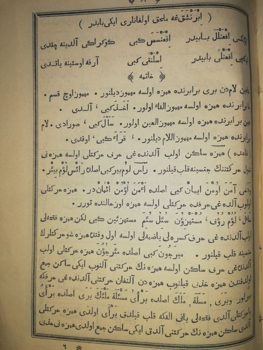 Учебник Арабской морфологии 1896г.