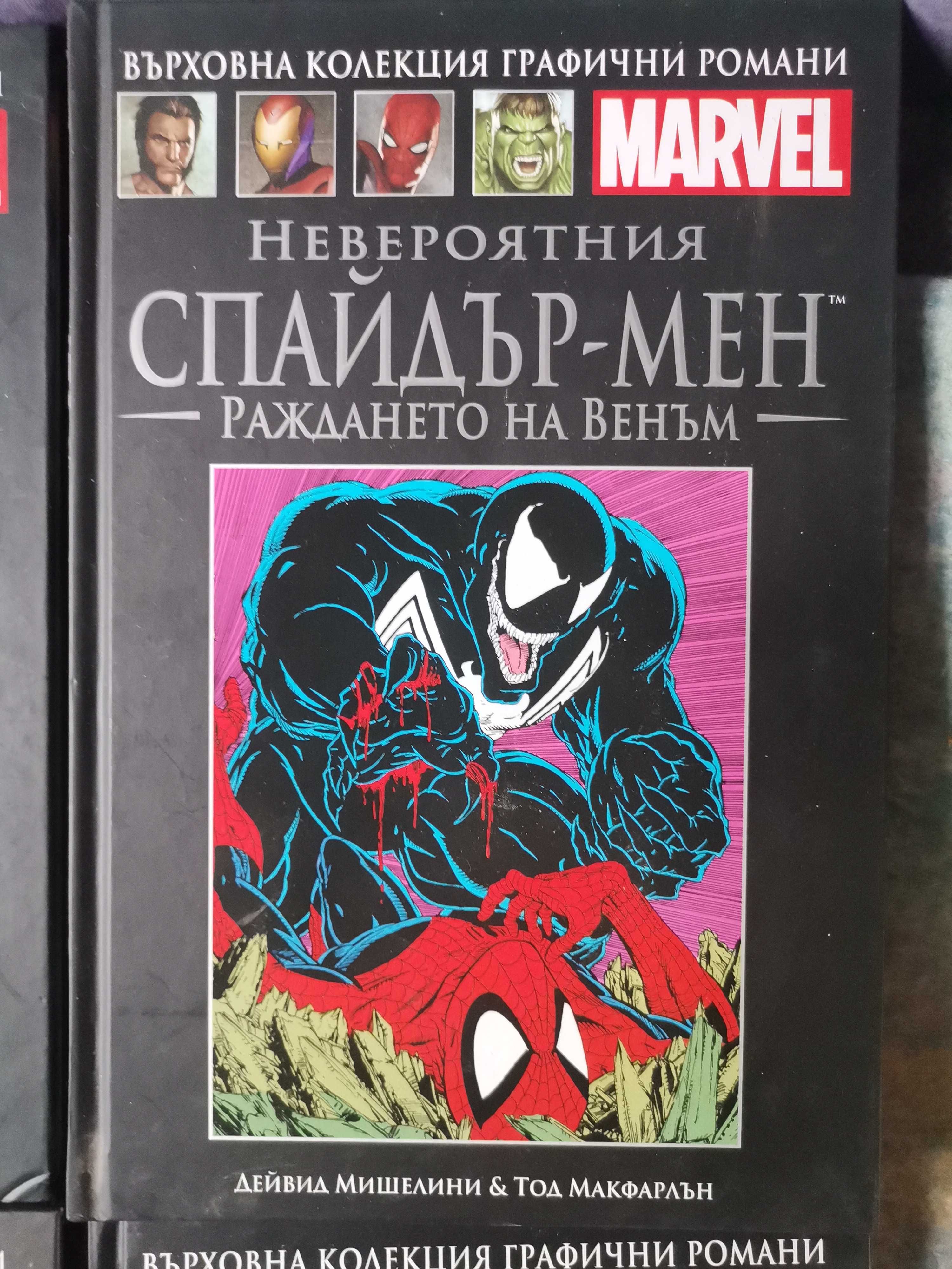 Книги (Комикси)!MARVEL!