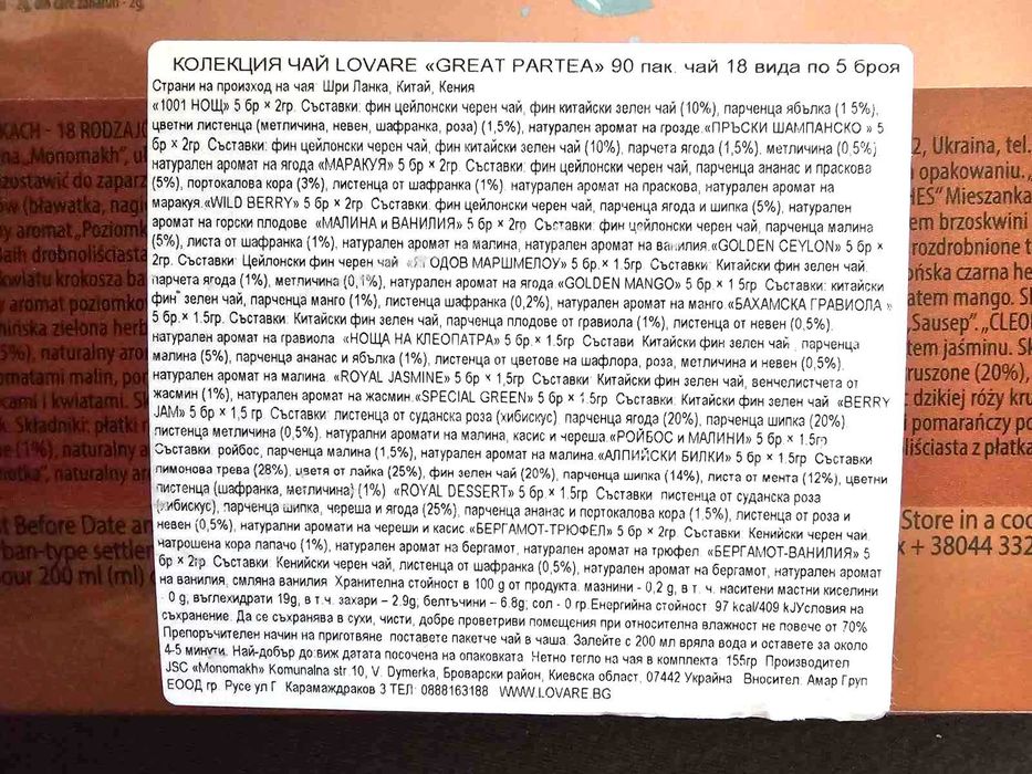 Лукс Колекция Чай Lovare, 90бр., подаръчна кутия