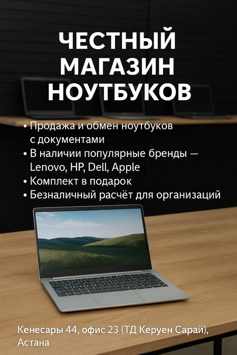 Ноутбуктер сатылады