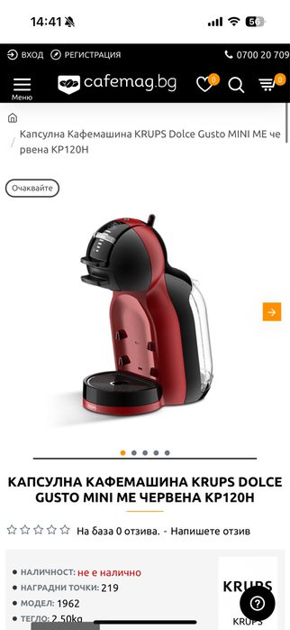Кафемашина dolce gusto червена