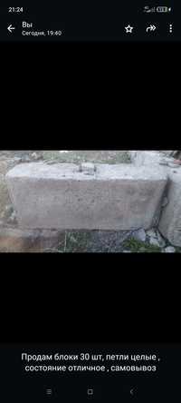 Продам бетонные блоки