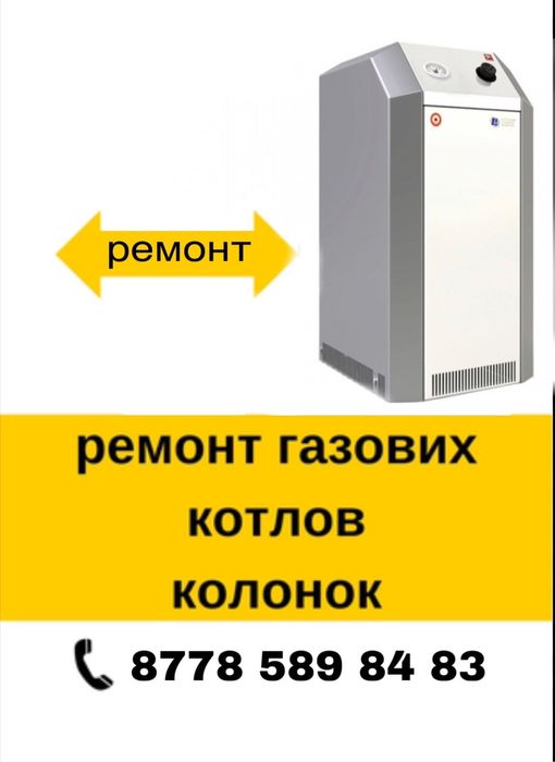Ремонт котел услуги