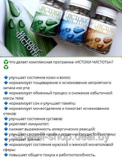 Витамины Сибирское здоровье "Истоки Чистоты"
