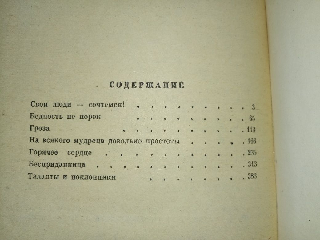 Школьная библиотека: Гоголь, Гончаров, Островский, Тургенев, Пушкин