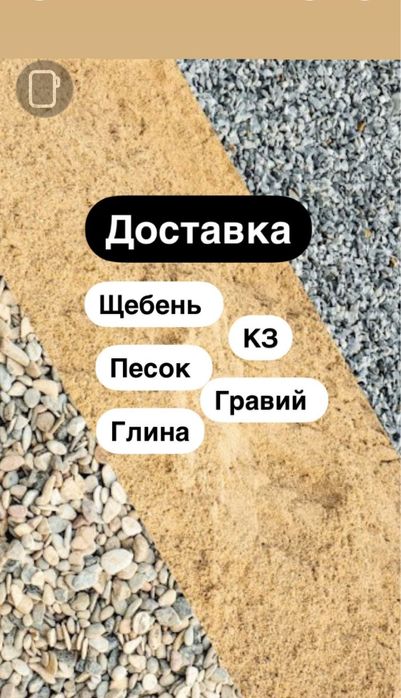 ПГС. Песок, гравий, чёрнозём глины вывоз мусора снос домов