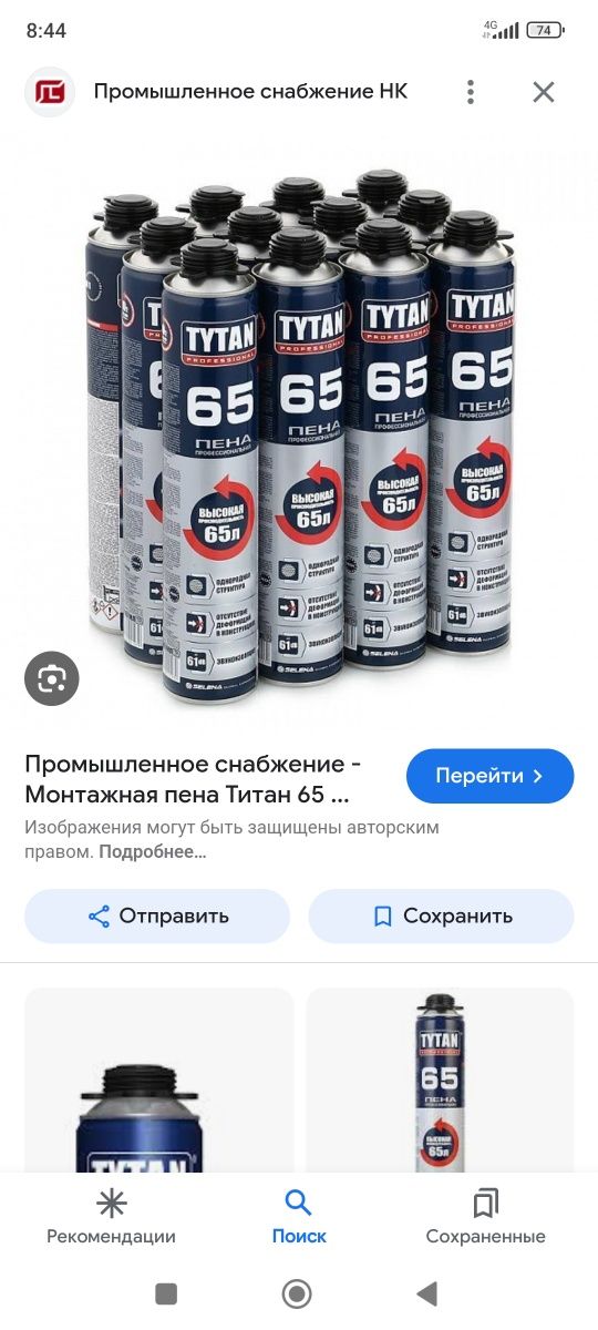 Пена Титан профессиональная 65 литров