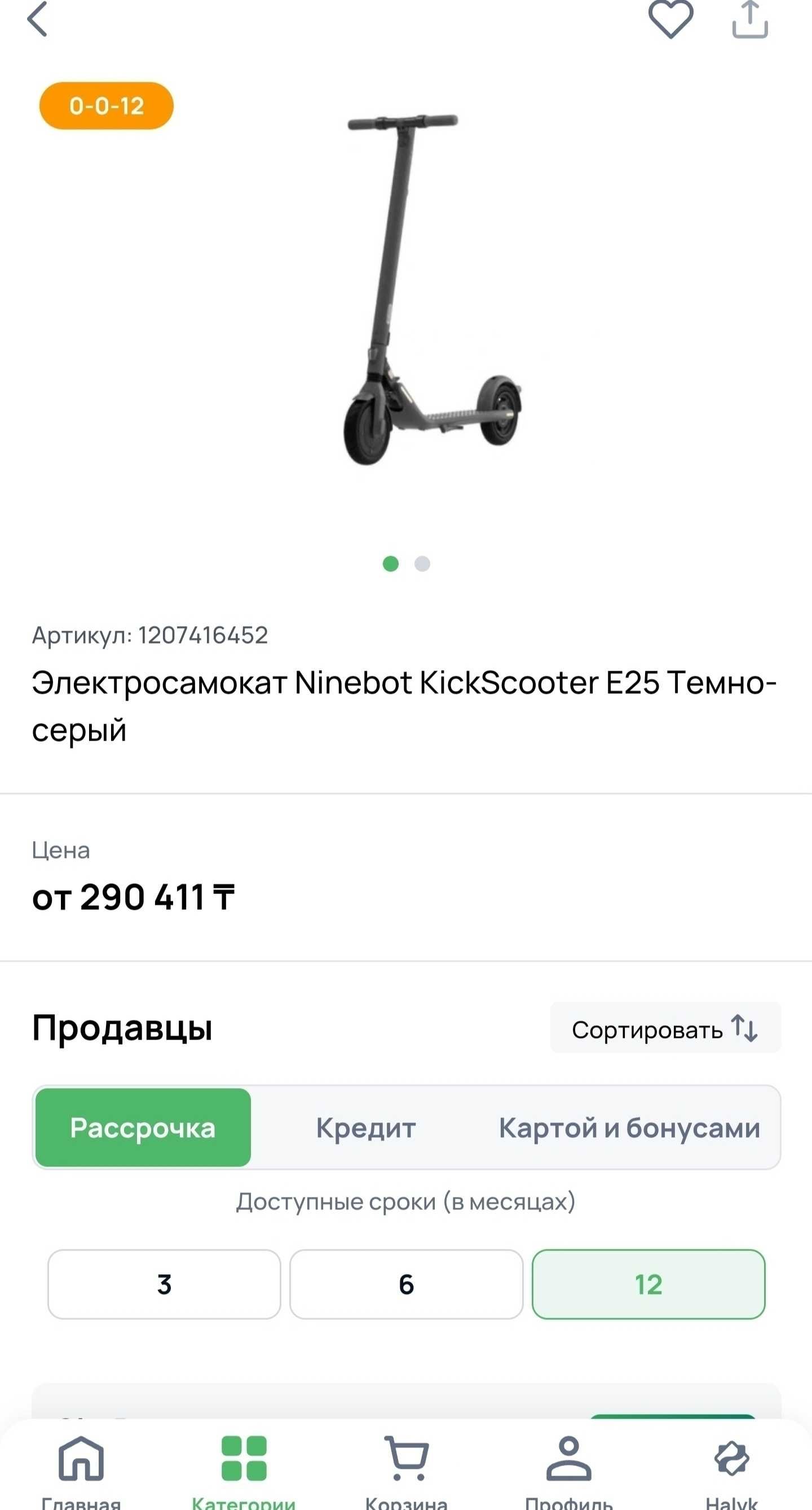 электросамокат Ninebot ES25 оригинал