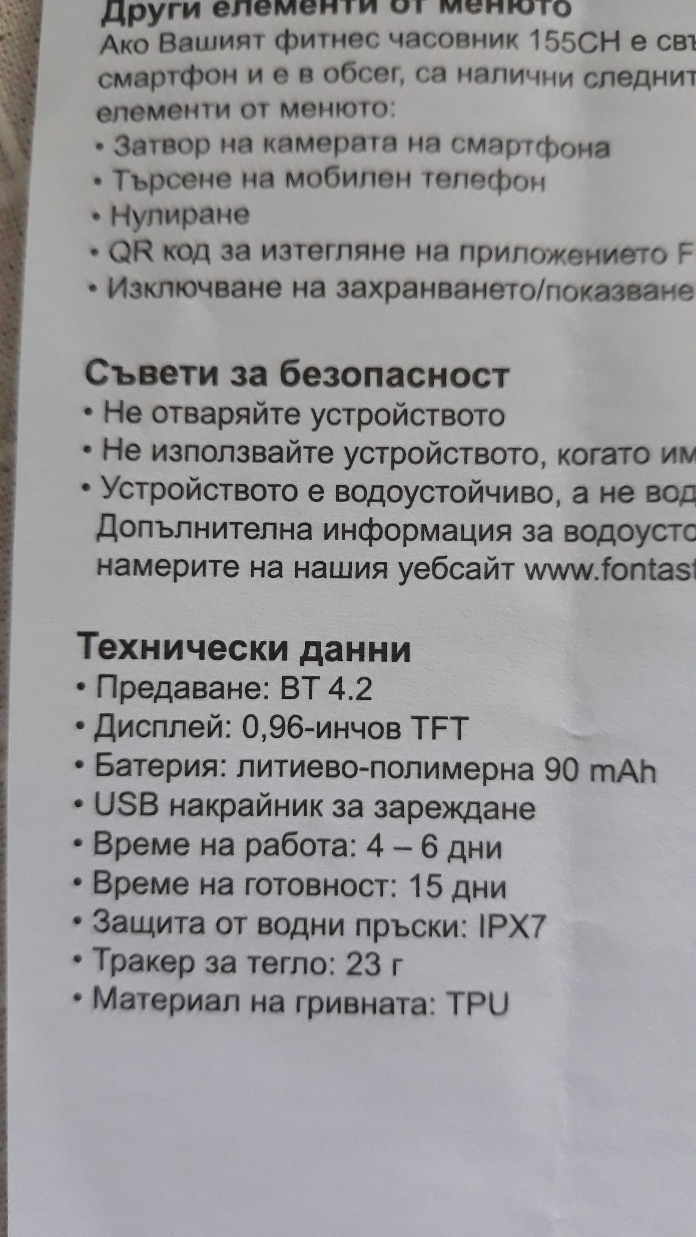 Фитнес тракер, нов