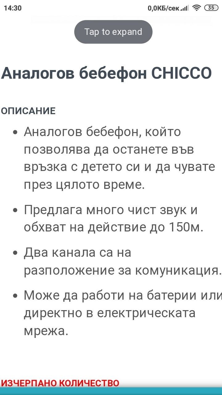 Аналогов бебефон  Chicco