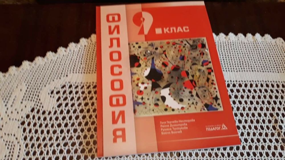 Учебници за 9 клас