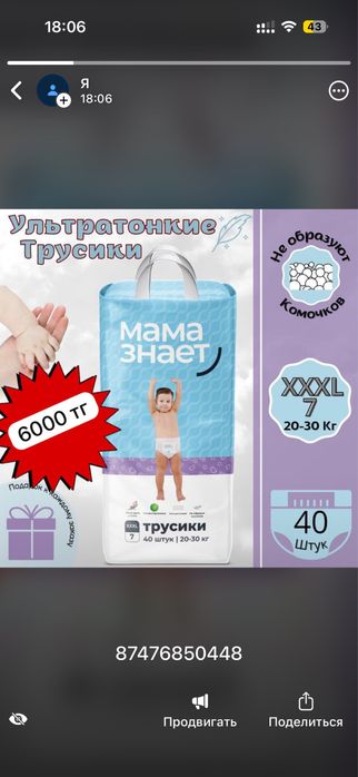 Подгузники трусики мама знает 7 ка xxxl