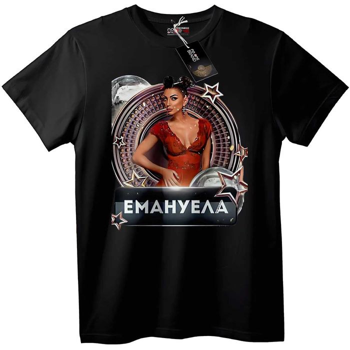 Тениска с Емануела