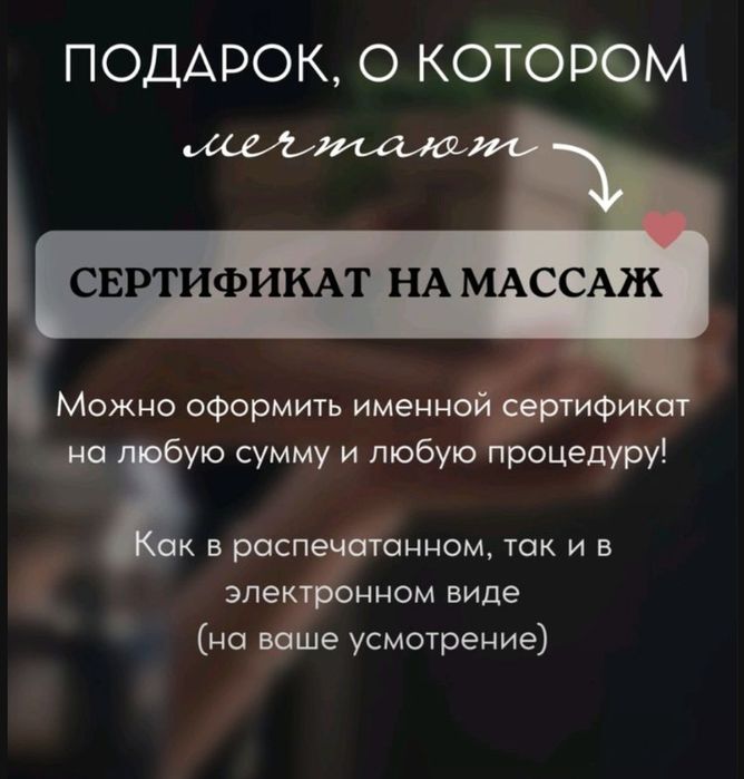 Сертификат подарочный на массаж