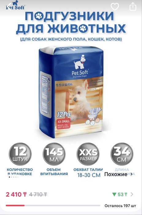 Подгузник для животных