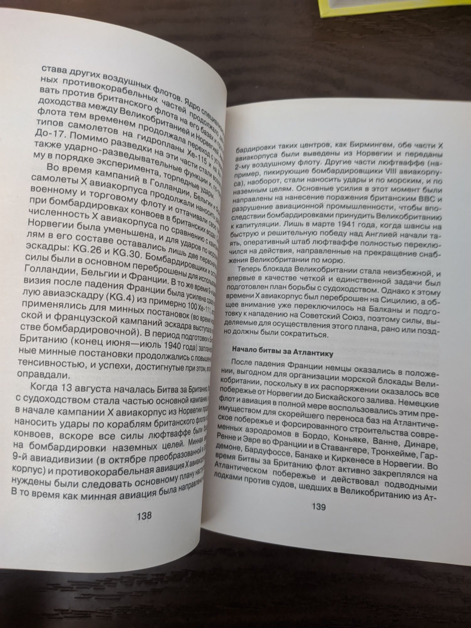 Боевые операции Люфтваффе. Сталин. Гитлер. Книги ВОВ