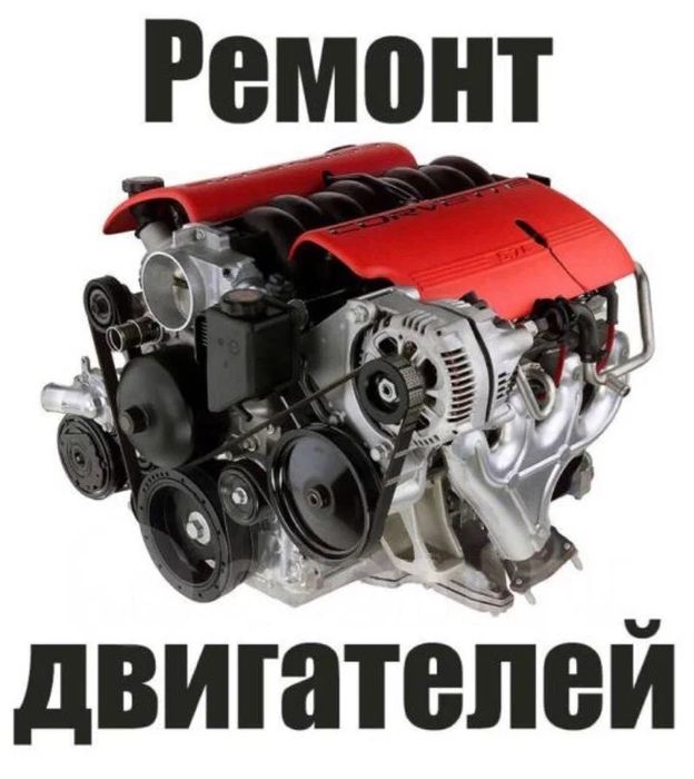 Моторист. Ремота. Двигатели.
