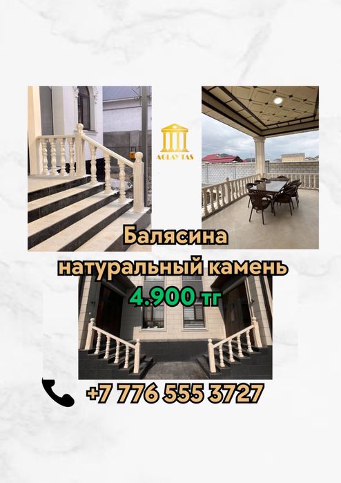 Перила, балясины с установкой. Натуральный камень