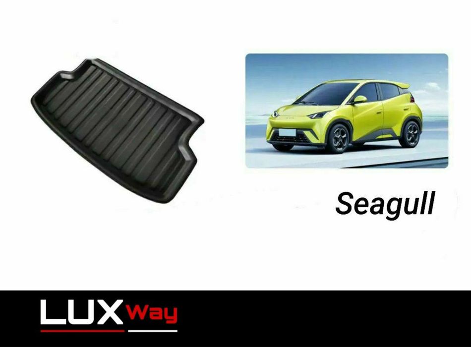 Коврики для багажника BYD Seagull от «LuxwayShop»