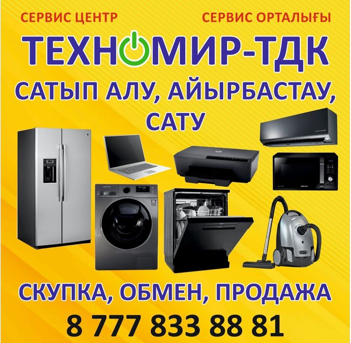 Ремонт холодильников морозильников стиральных машинок