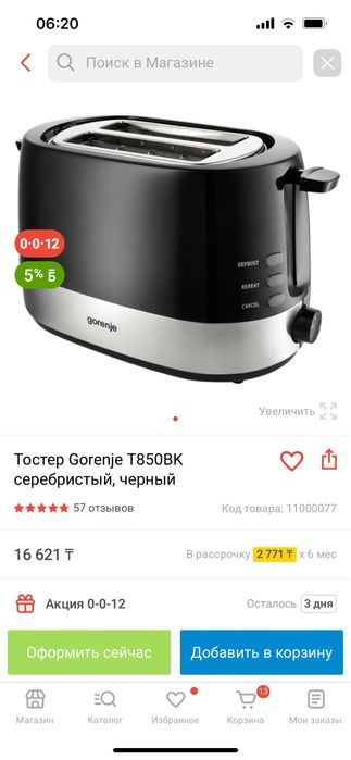 Тостер механический