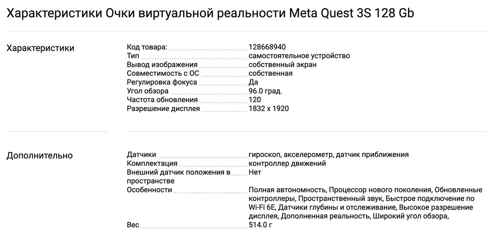 Система виртуальной реальности Meta Quest 3S