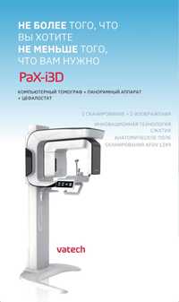 Стоматологический 3Д рентген аппарат (НОВЫЙ!) по акции