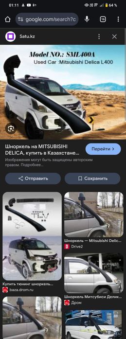 Шноркель на Митсубиси делика