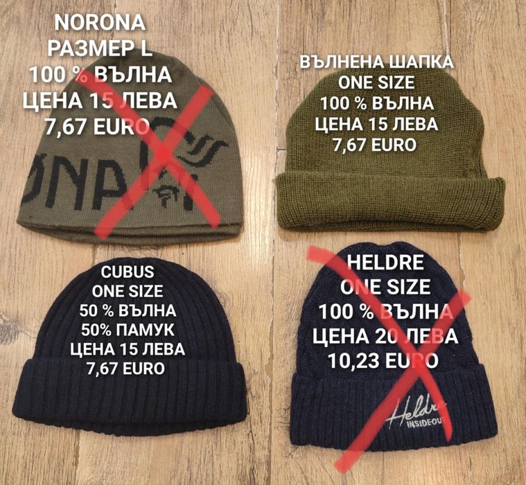 ВЪЛНЕНИ шапки за мъже и жени