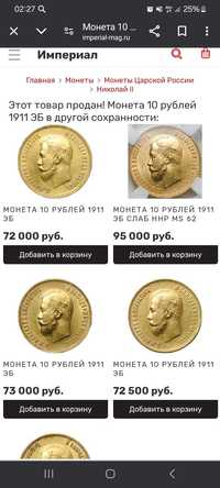 Монета 10 рублей 1911 года