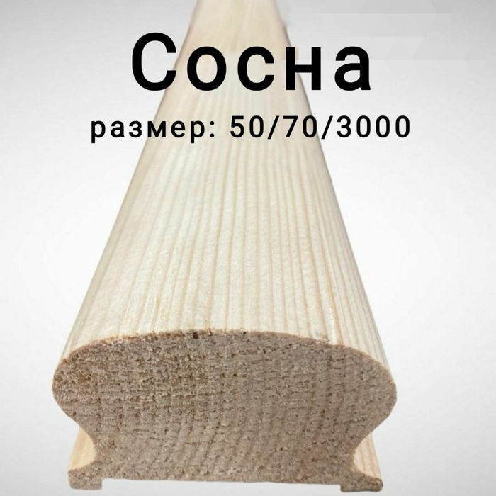 Поручень, перила, ограждение, деревянные