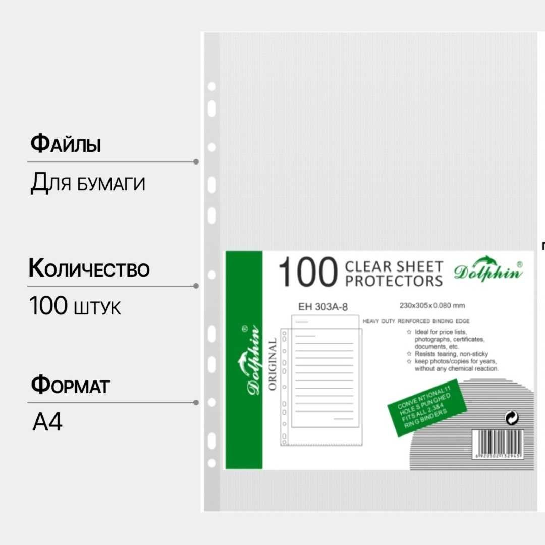 Файл-вкладыш плотный 80 мкн Файлы