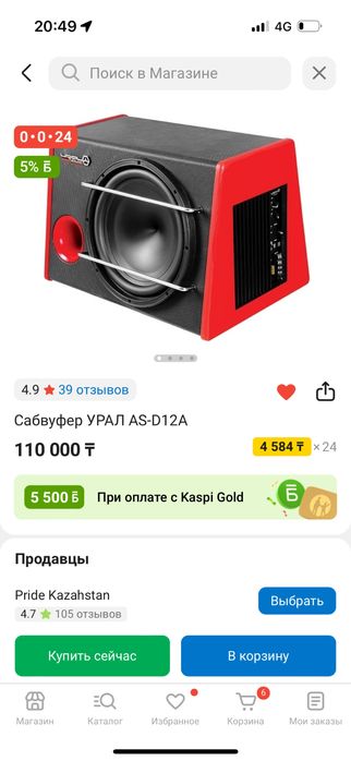 Продам  Сабвуфер УРАЛ AS-D12A в очень хорошем состояний