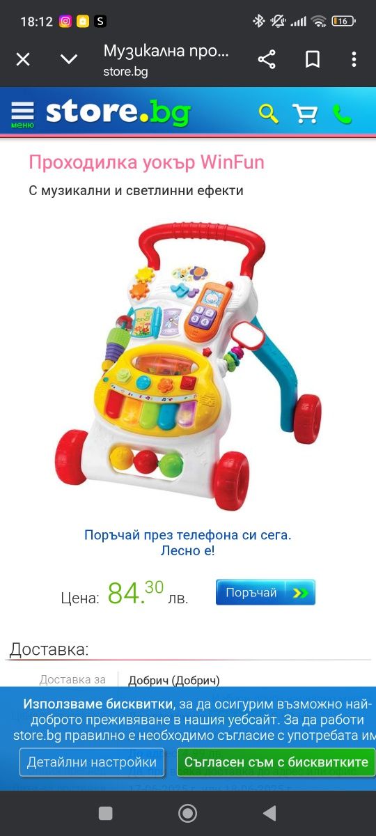 Музикална проходилка