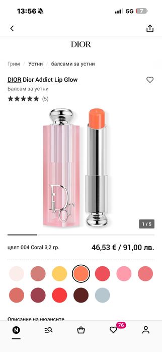 Dior lip glow addict гланц за устни 004 coral