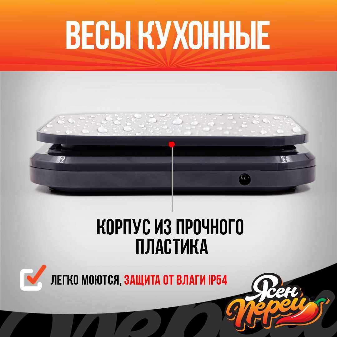 Весы кухонные от Cook Technic до 10кг, точность 1гр