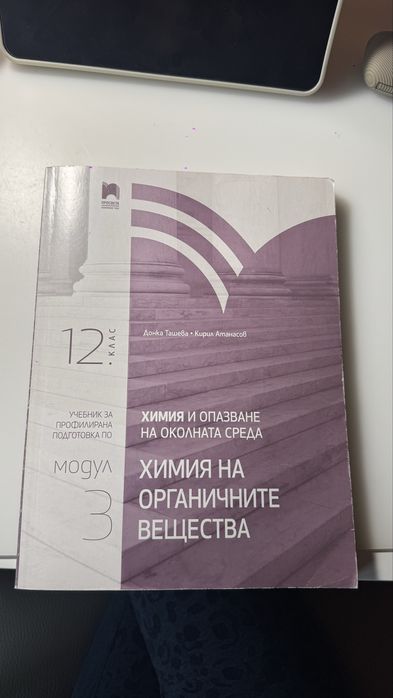 Учебник по органична химия