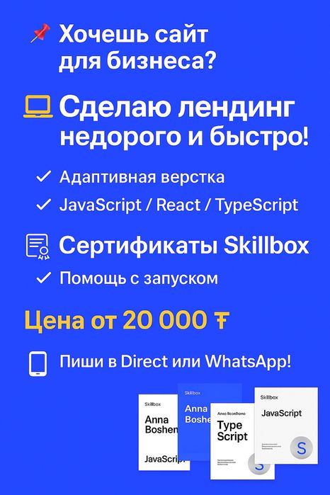 Одностраничный сайт (лендинг) под ключ — недорого