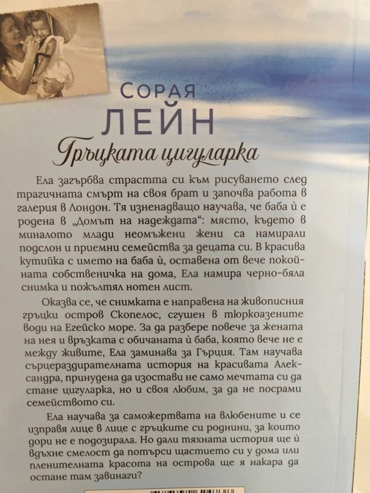 Гръцката цигуларка роман