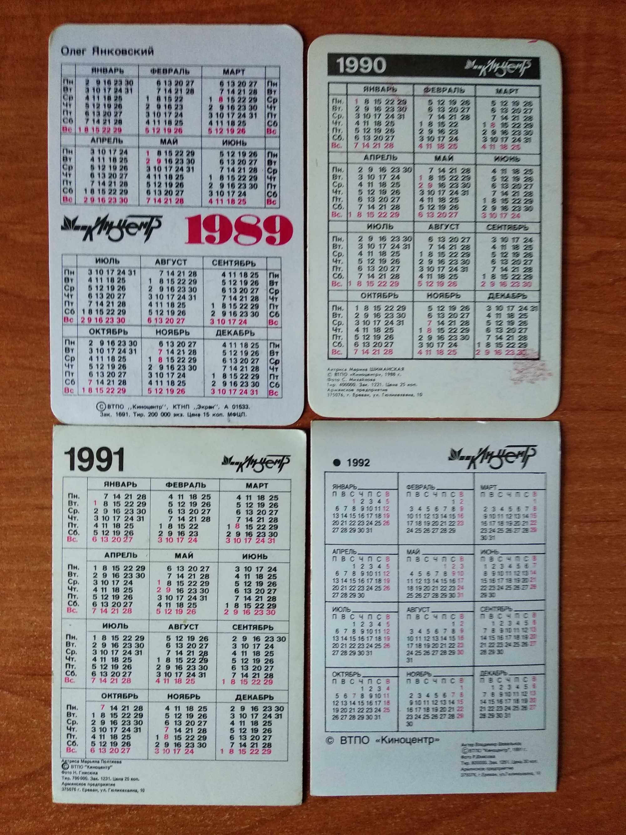 Календарики из серии "Артисты кино" ВТПО "Киноцентр"
