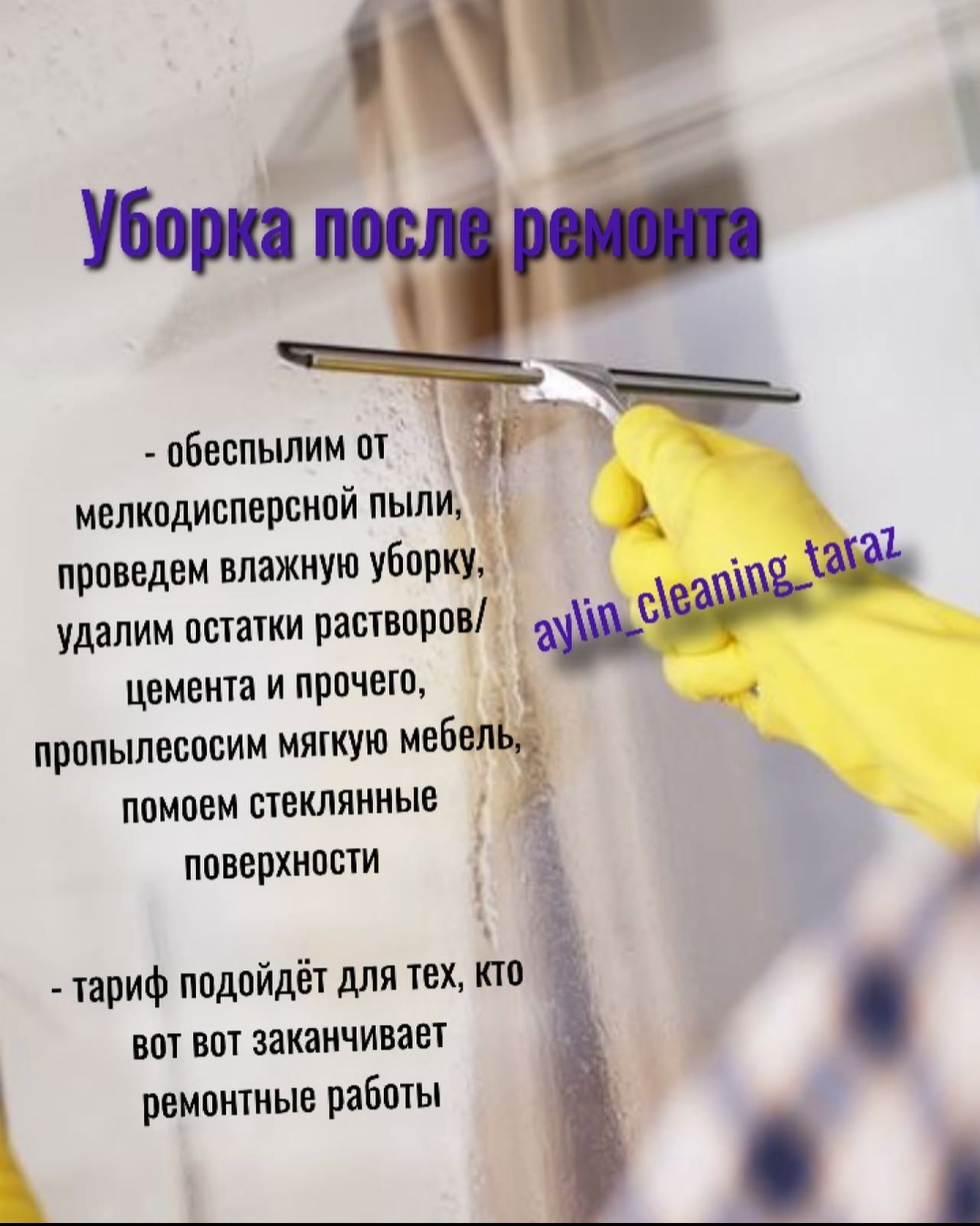 Клининг. Профессиональная уборка квартир, домов, офисов!