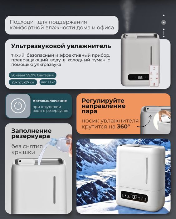 Увлажнитель воздуха