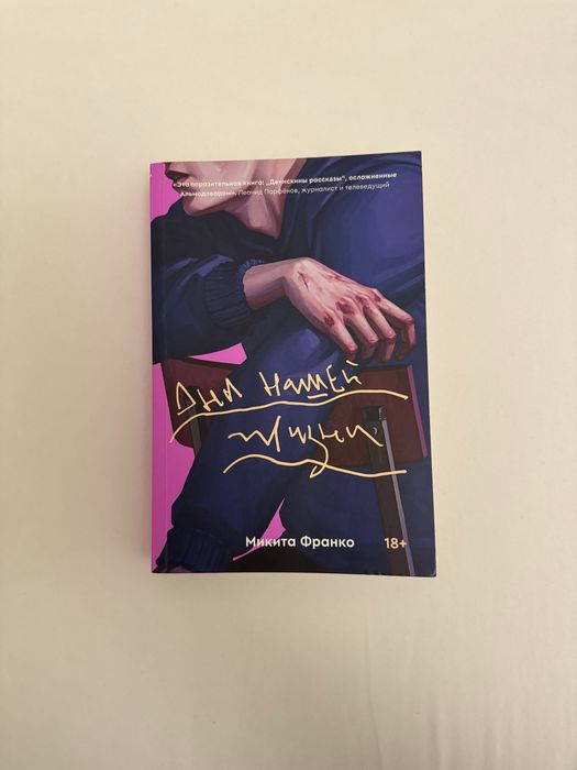 «Дни нашей жизни» Книга